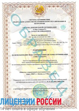 Образец разрешение Новороссийск Сертификат OHSAS 18001